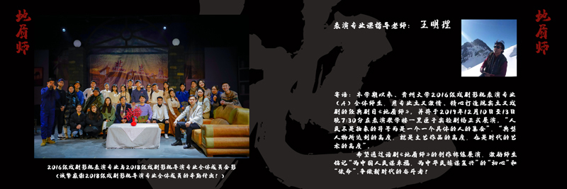 王明理导演戏剧作品 地质师.jpg