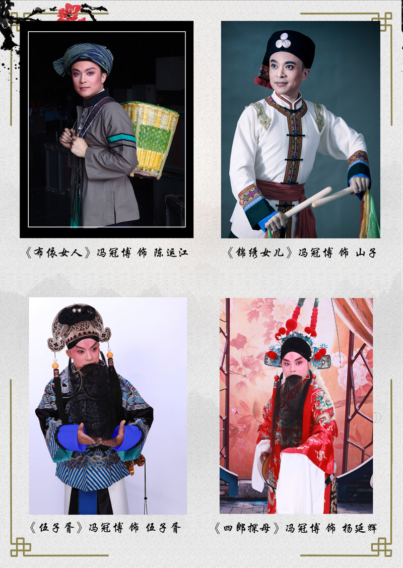 冯冠博剧照.jpg